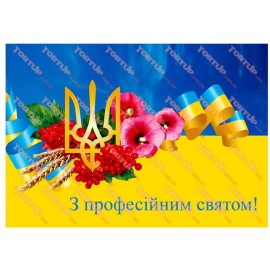 Вафельна картинка Різне 066